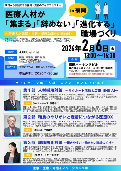 明日から実線できる採用・定着のアイデアセミナー